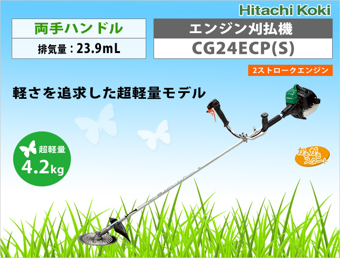 日立草刈機 CG24ECP（S) エンジン 部品取り ジャンク品 刈払機（タナカ ...